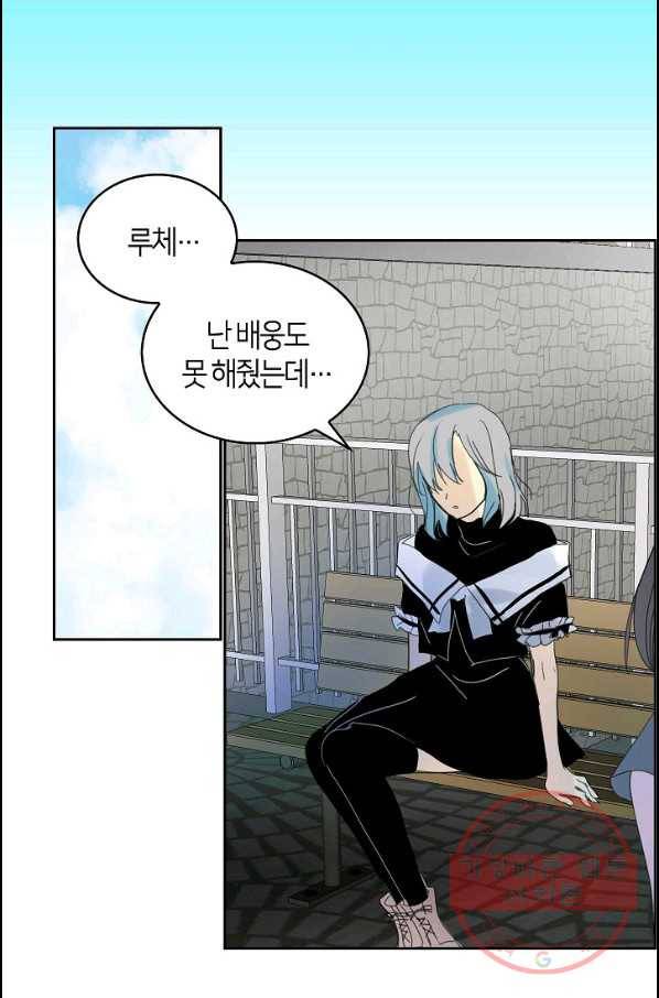 주인님이라 부르지 마! 56화 20