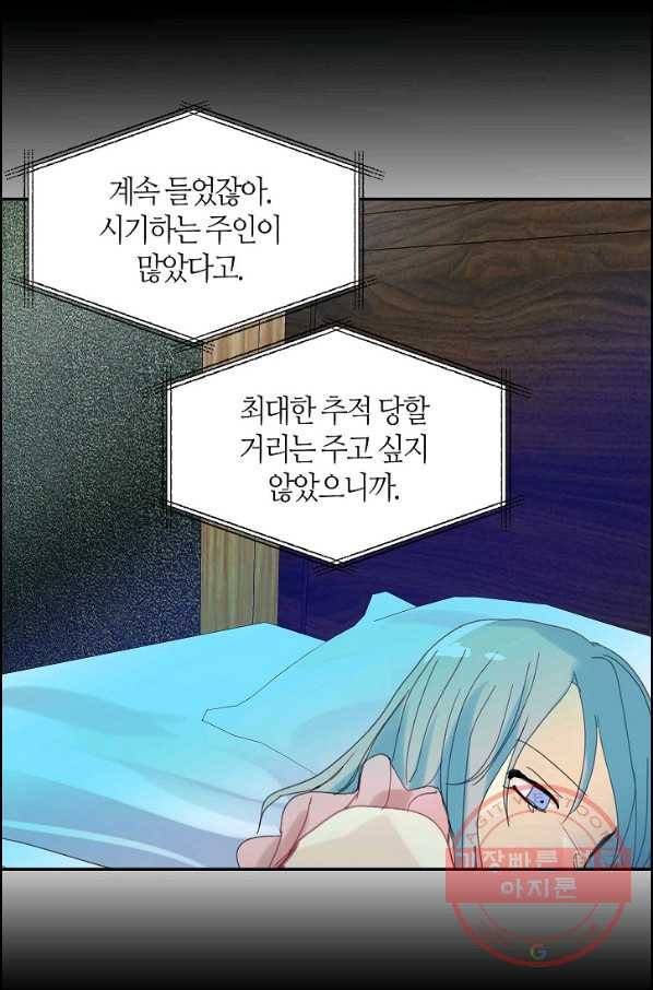 주인님이라 부르지 마! 56화 21