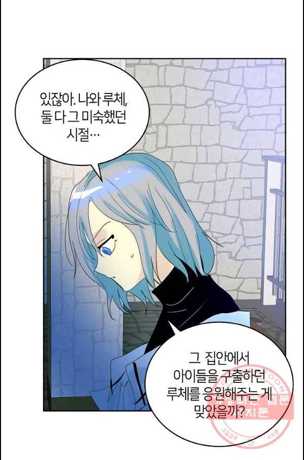 주인님이라 부르지 마! 56화 22