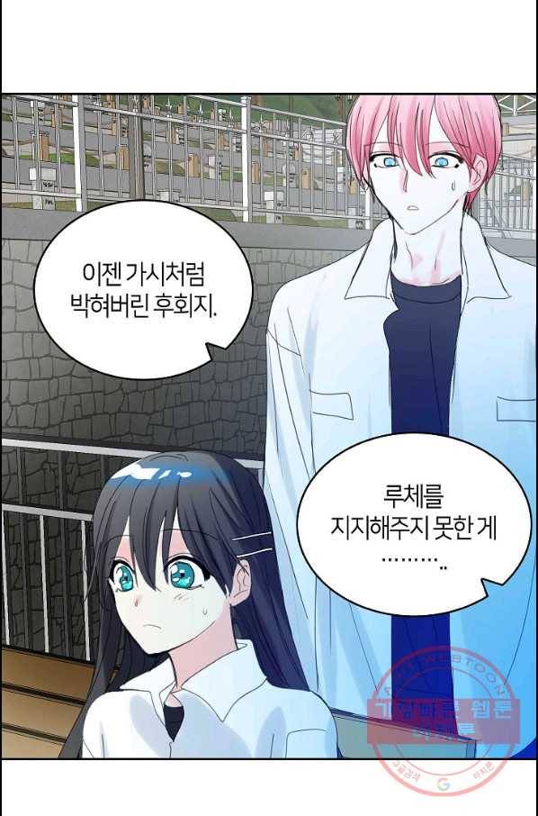 주인님이라 부르지 마! 56화 23