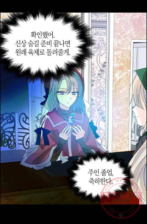 주인님이라 부르지 마! 56화 24