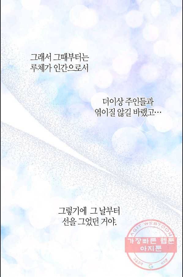 주인님이라 부르지 마! 56화 25