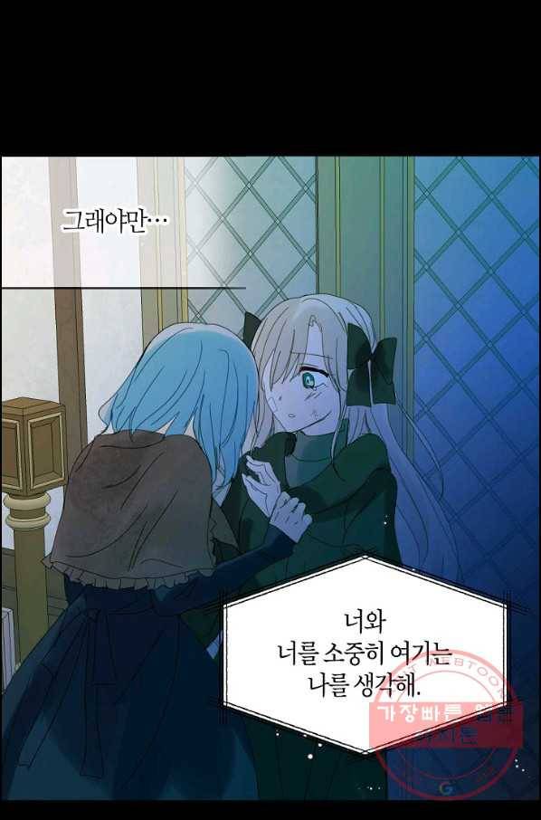 주인님이라 부르지 마! 56화 26