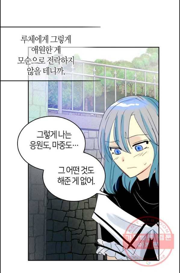 주인님이라 부르지 마! 56화 27