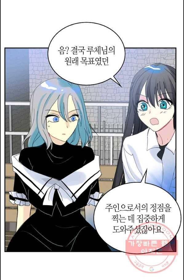 주인님이라 부르지 마! 56화 28