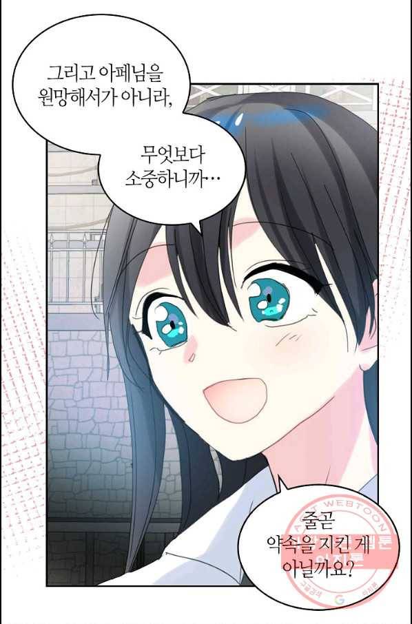주인님이라 부르지 마! 56화 29