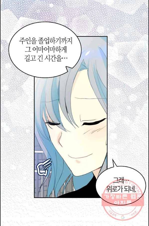 주인님이라 부르지 마! 56화 30