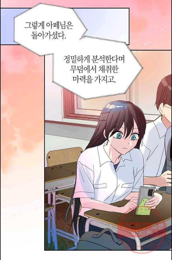 주인님이라 부르지 마! 56화 31