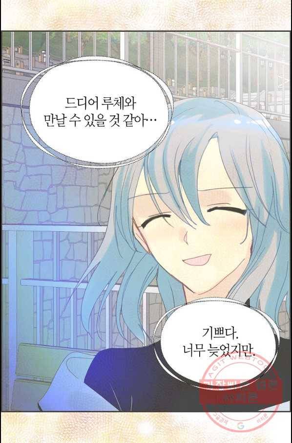 주인님이라 부르지 마! 56화 32