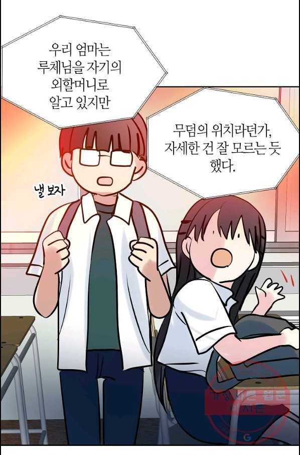 주인님이라 부르지 마! 56화 33