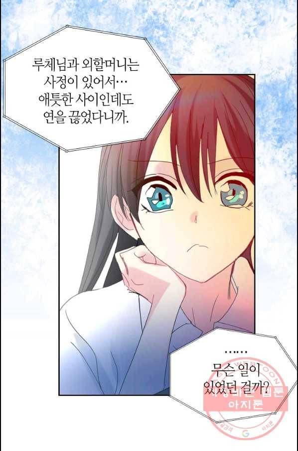 주인님이라 부르지 마! 56화 34