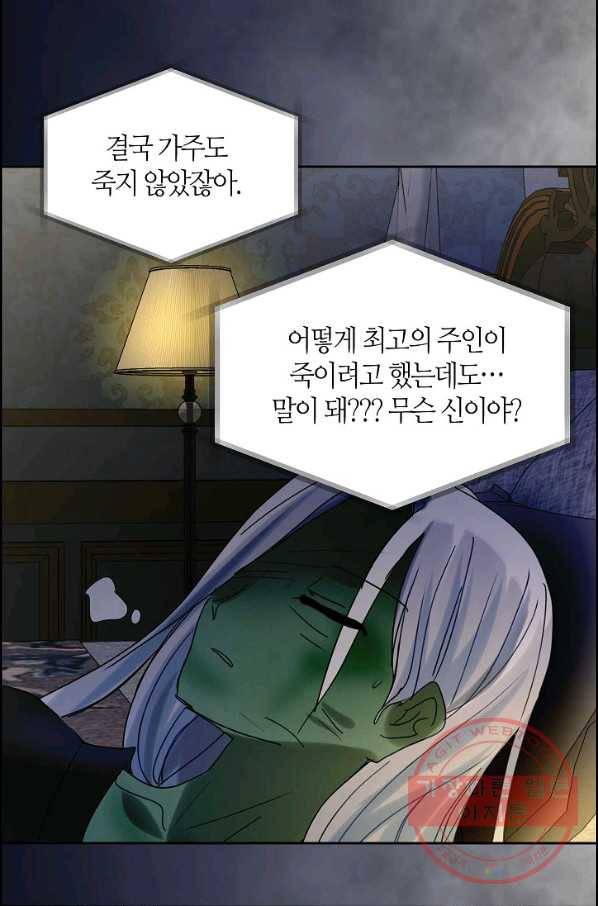 주인님이라 부르지 마! 56화 35