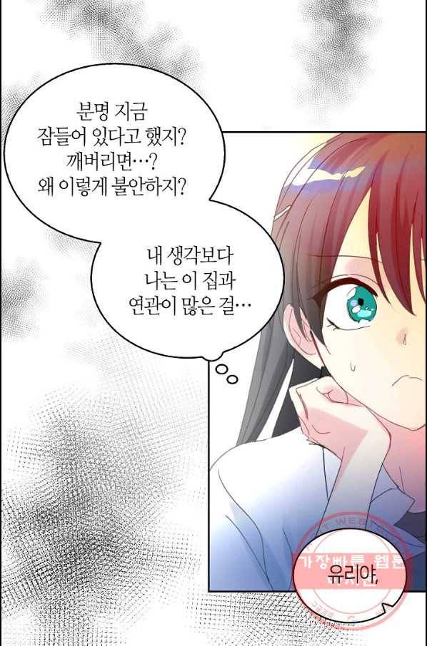 주인님이라 부르지 마! 56화 36