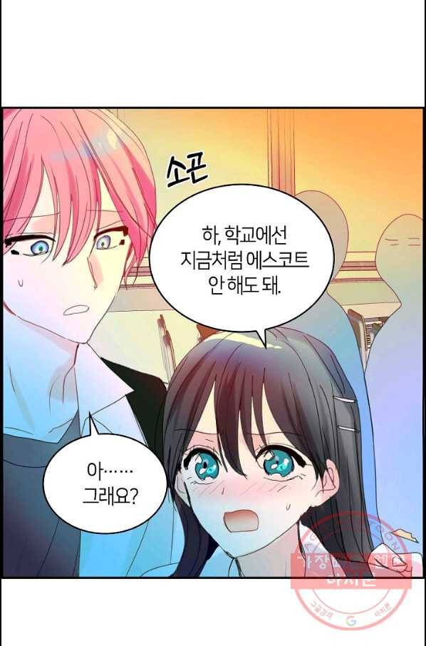 주인님이라 부르지 마! 56화 39