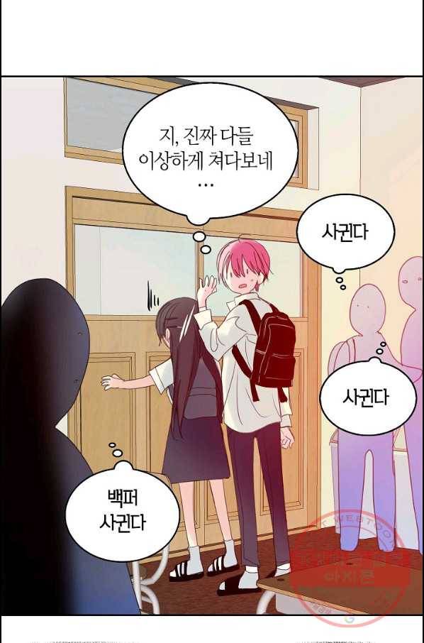 주인님이라 부르지 마! 56화 40