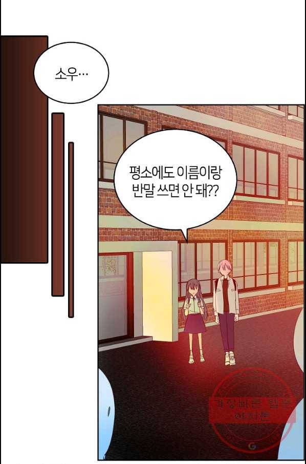 주인님이라 부르지 마! 56화 42