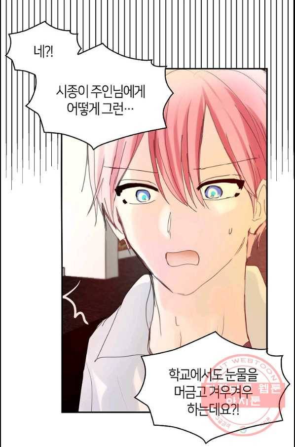 주인님이라 부르지 마! 56화 43
