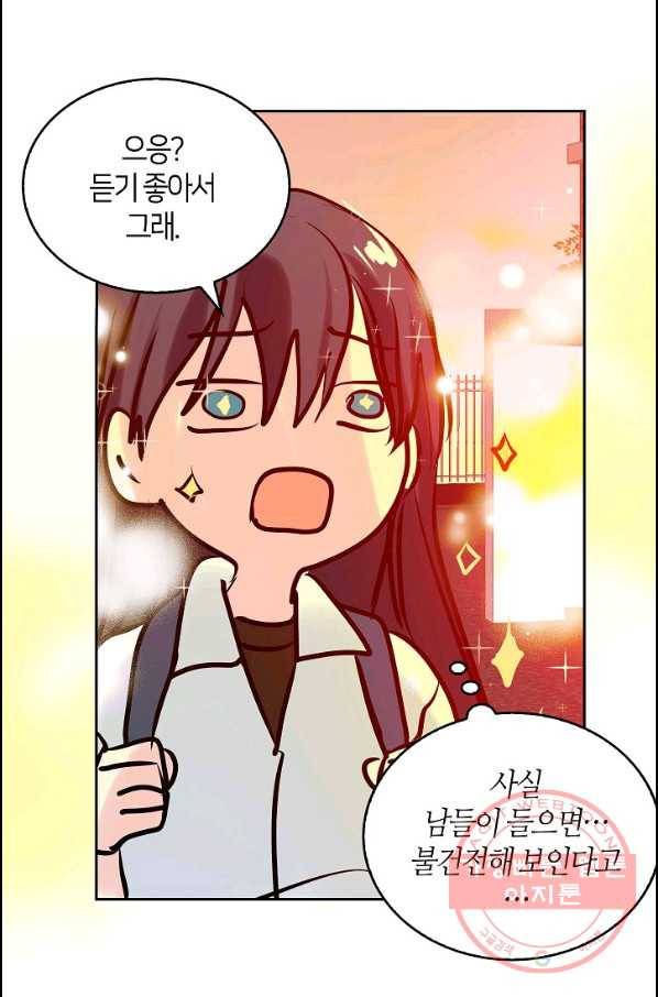 주인님이라 부르지 마! 56화 44