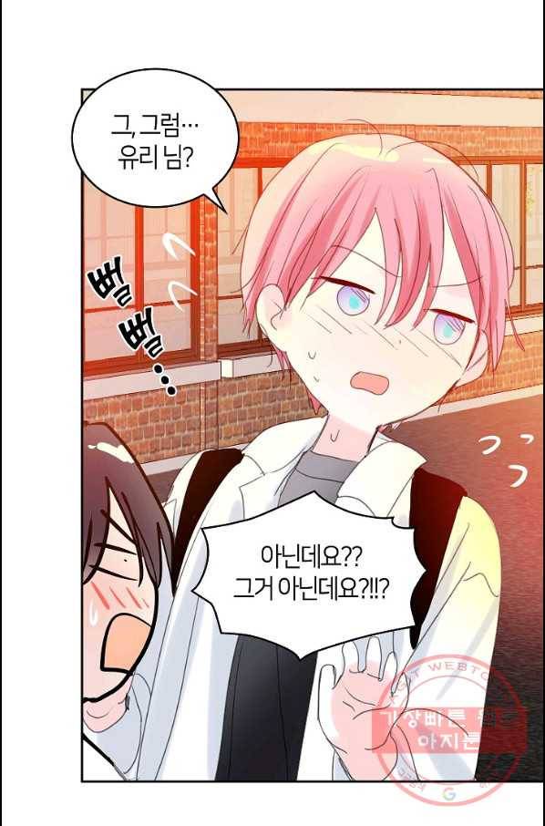 주인님이라 부르지 마! 56화 45