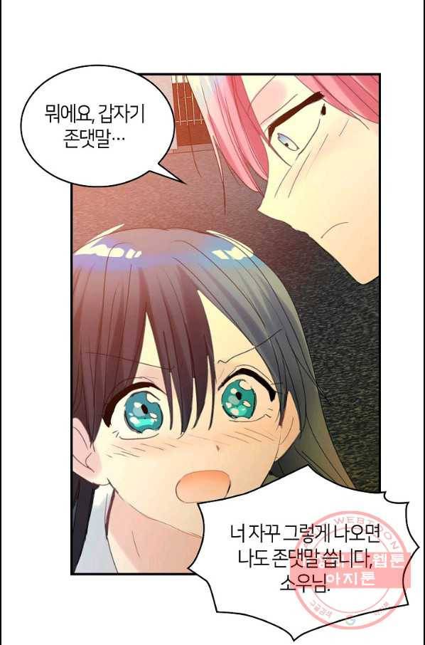 주인님이라 부르지 마! 56화 46