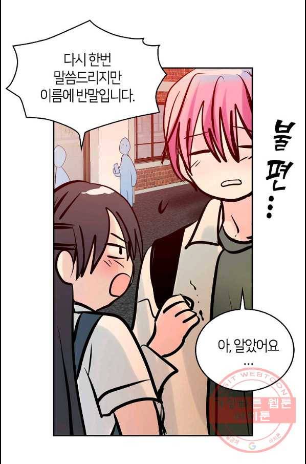 주인님이라 부르지 마! 56화 47