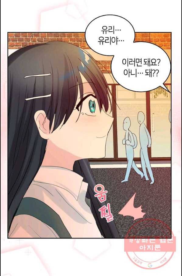 주인님이라 부르지 마! 56화 48