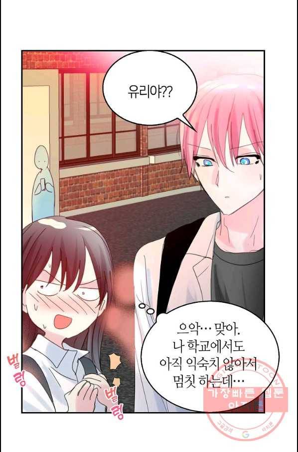 주인님이라 부르지 마! 56화 49