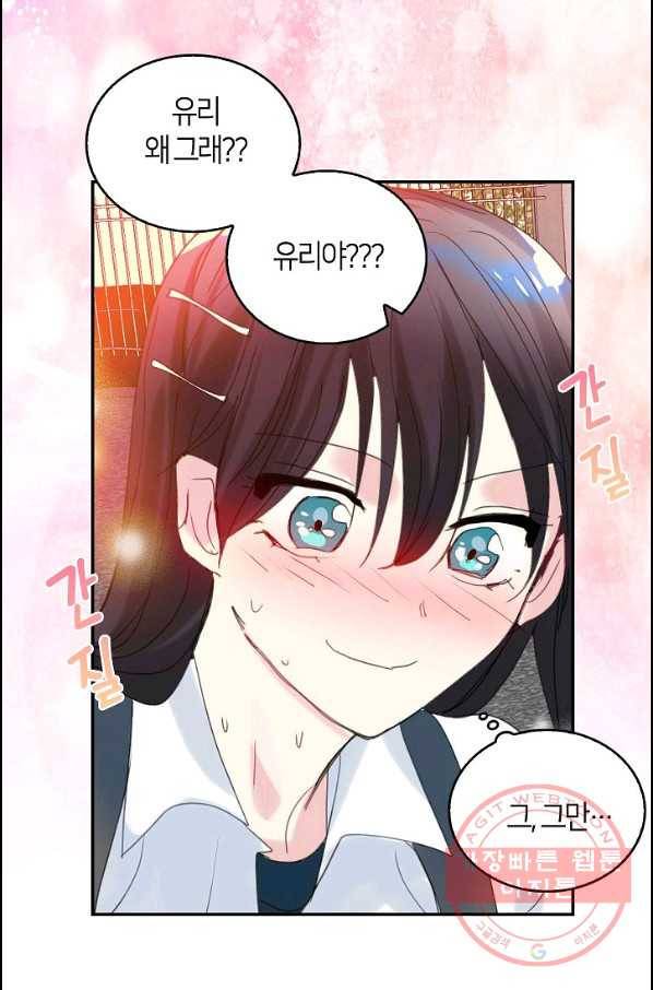 주인님이라 부르지 마! 56화 50