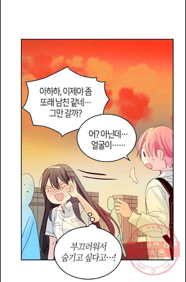 주인님이라 부르지 마! 56화 51