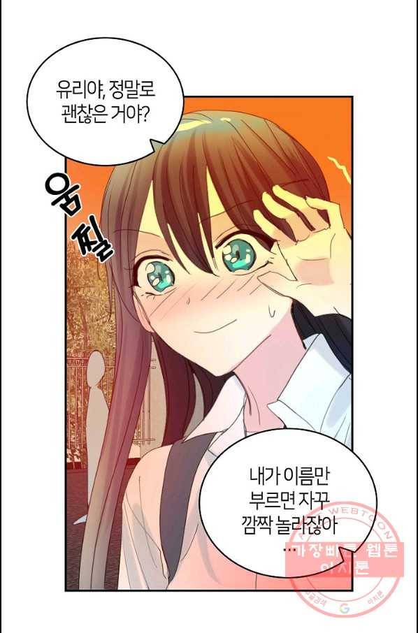 주인님이라 부르지 마! 56화 52