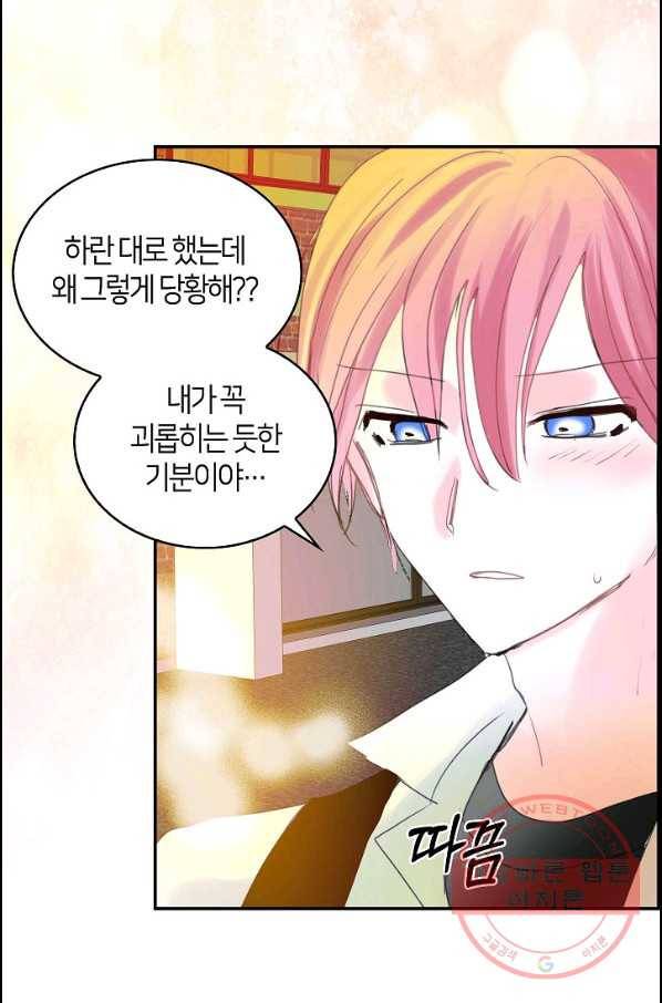 주인님이라 부르지 마! 56화 53