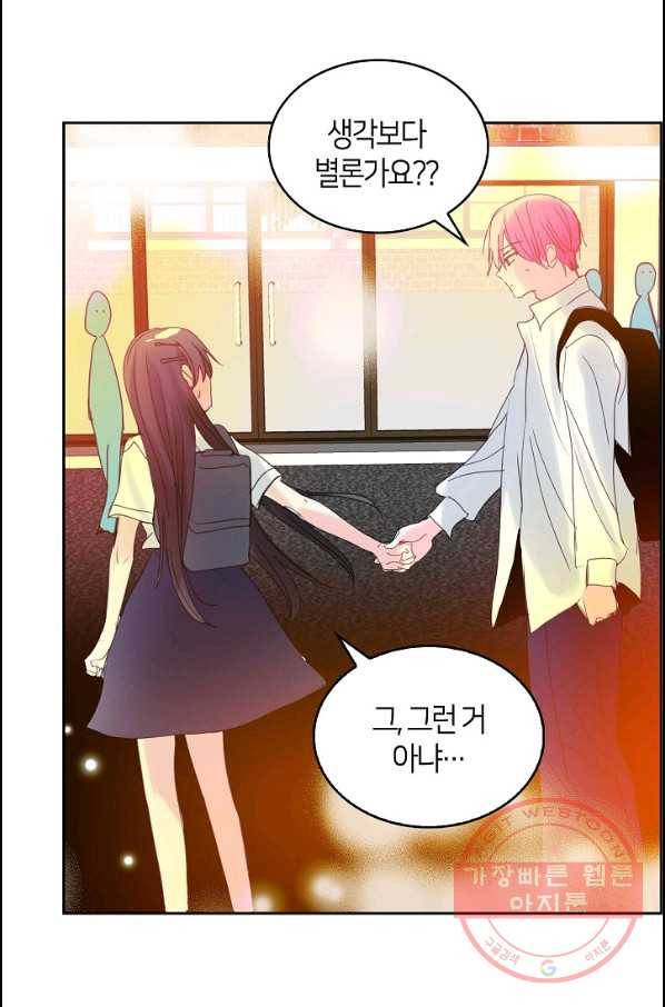주인님이라 부르지 마! 56화 54