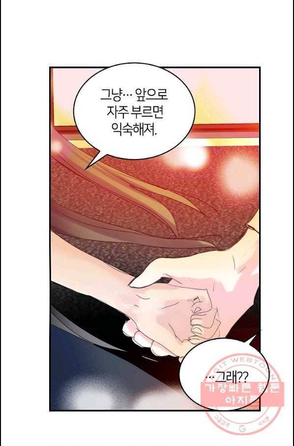주인님이라 부르지 마! 56화 55