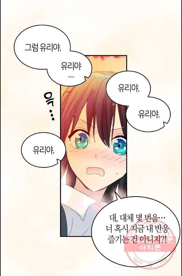 주인님이라 부르지 마! 56화 56