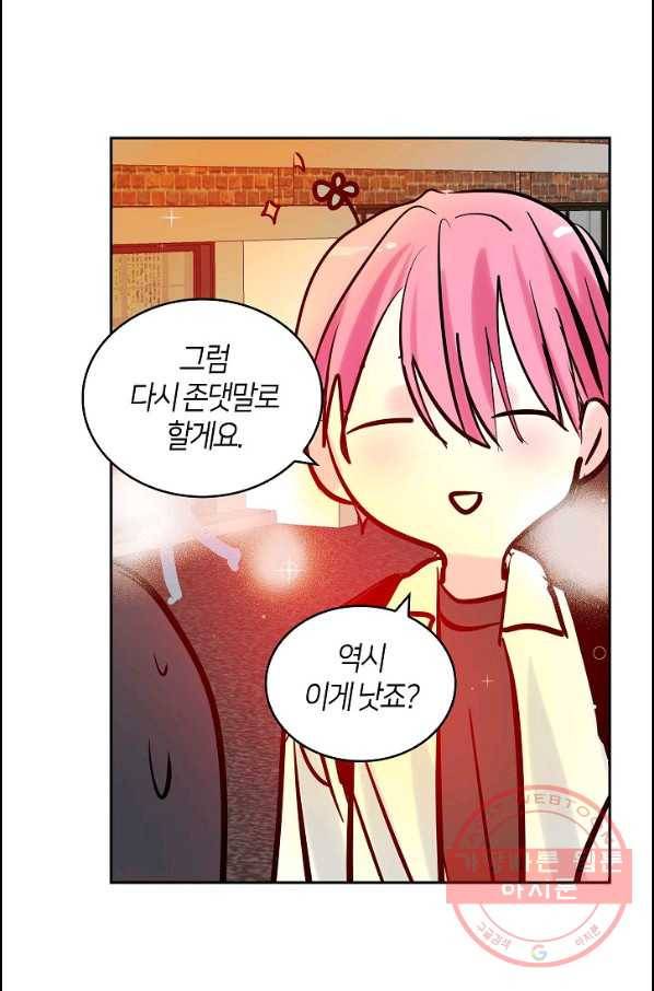 주인님이라 부르지 마! 56화 57