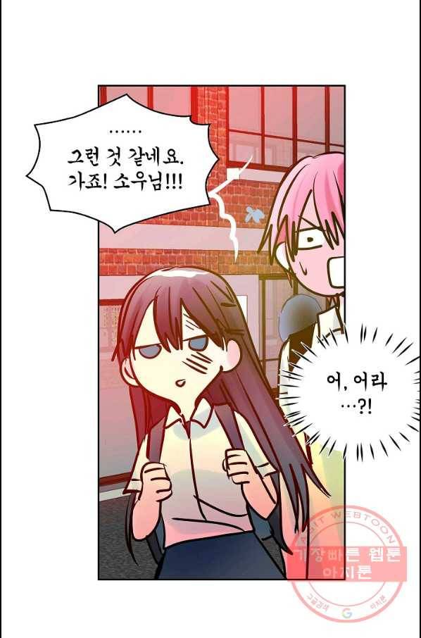 주인님이라 부르지 마! 56화 58