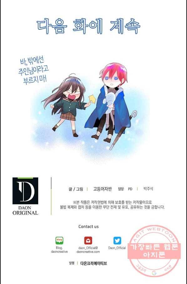 주인님이라 부르지 마! 56화 59