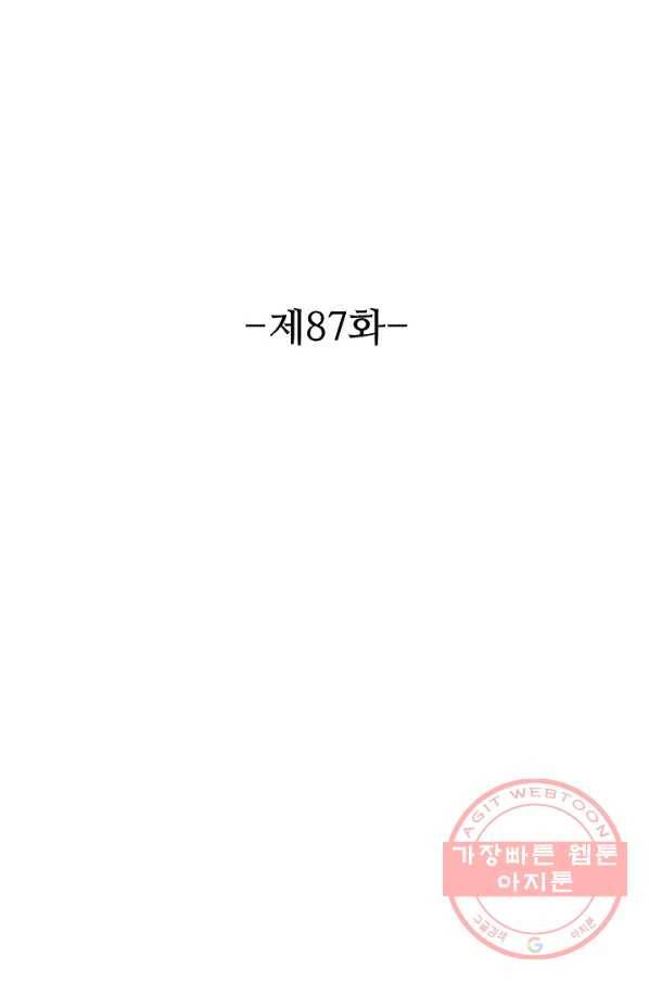 용맥무신 87화 2