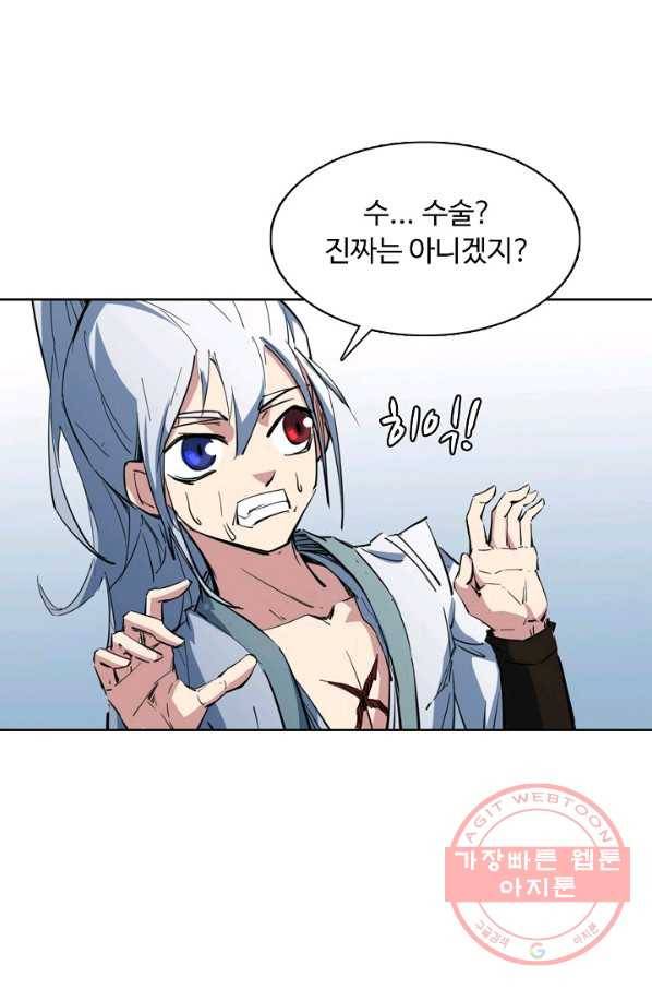 용맥무신 87화 6