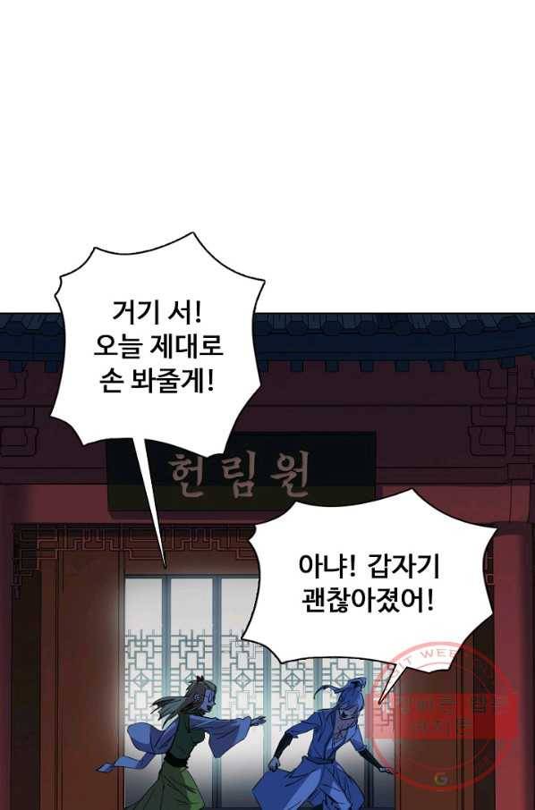 용맥무신 87화 7