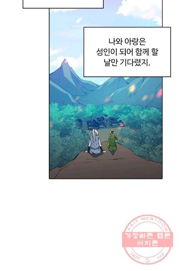 용맥무신 87화 13