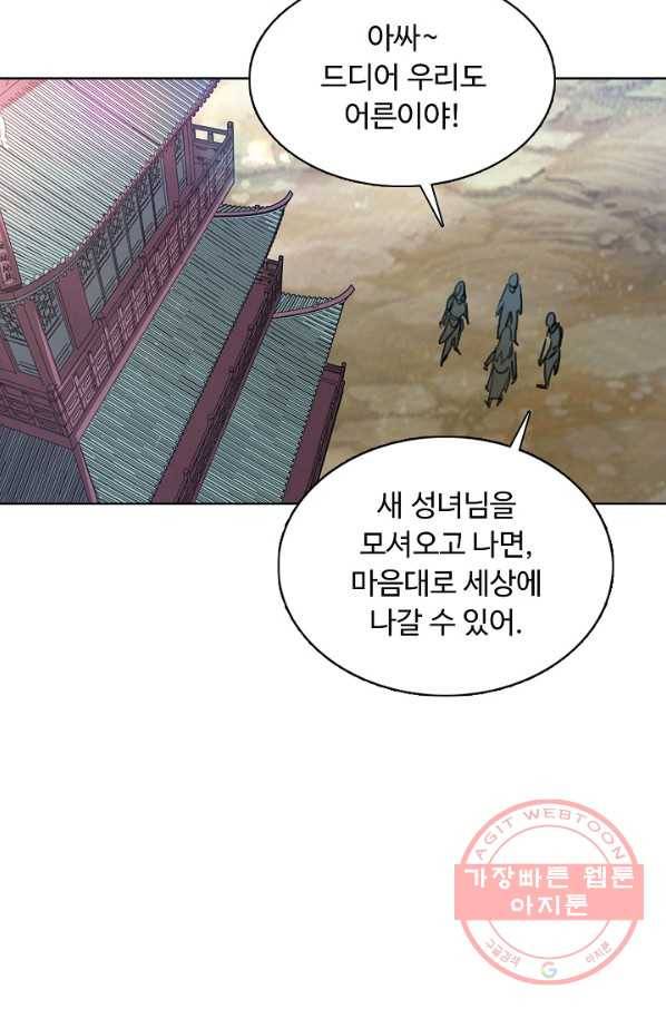 용맥무신 87화 16