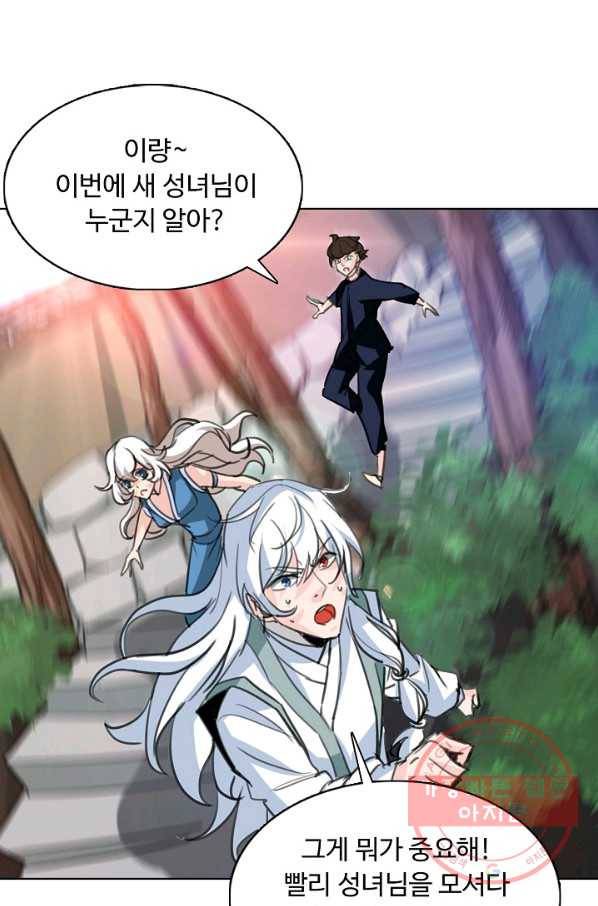용맥무신 87화 17