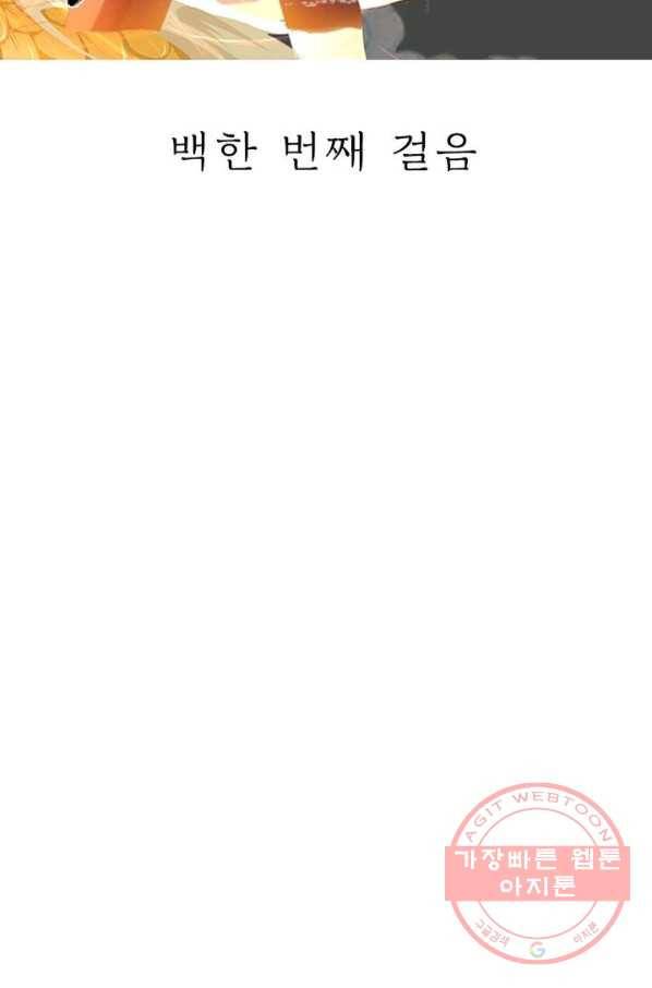 역천사신 101화 6