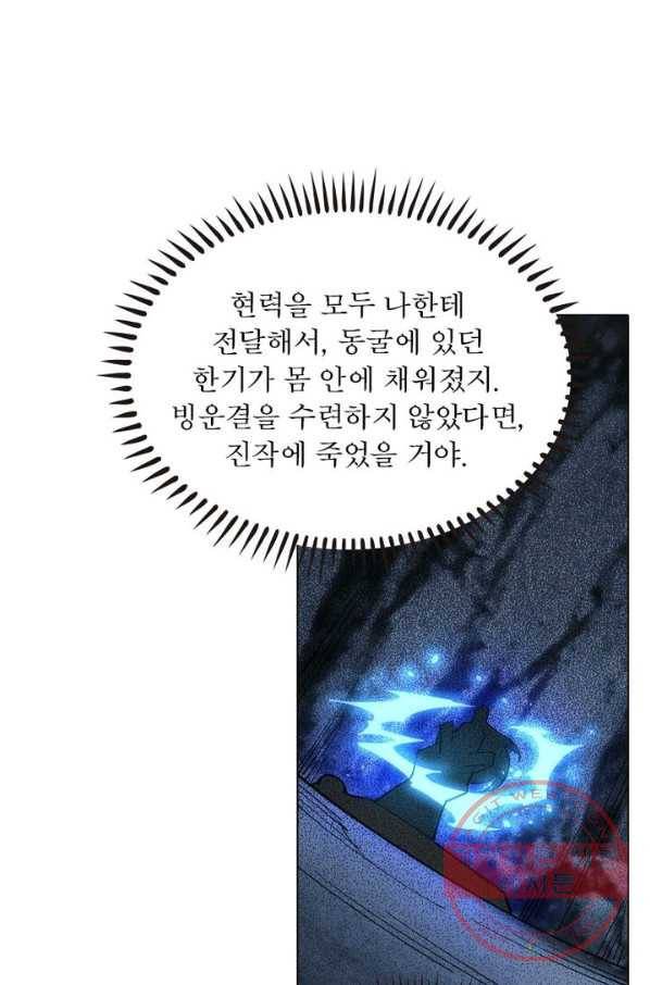 역천사신 101화 10