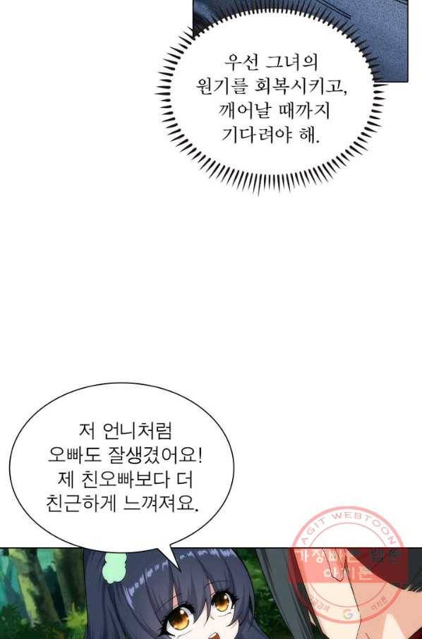 역천사신 101화 11