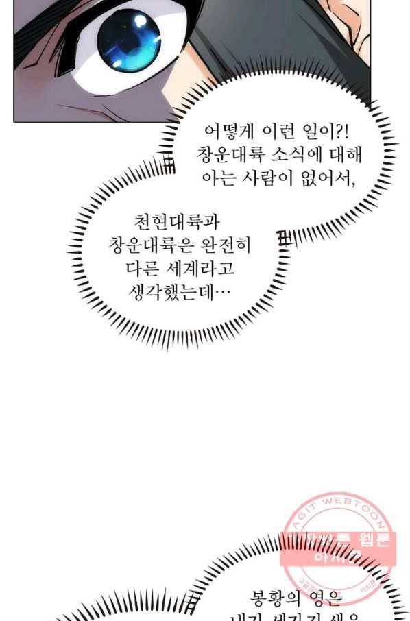 역천사신 101화 21