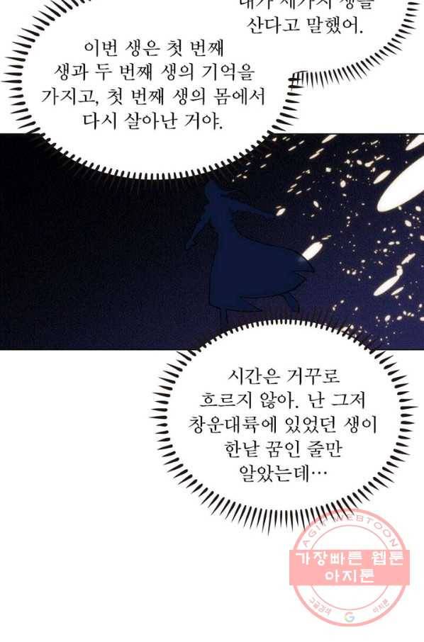 역천사신 101화 22