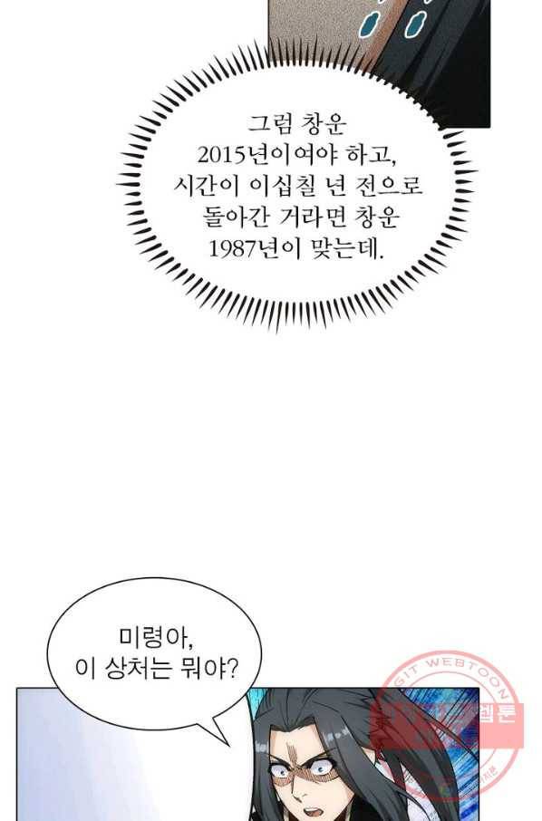 역천사신 101화 28