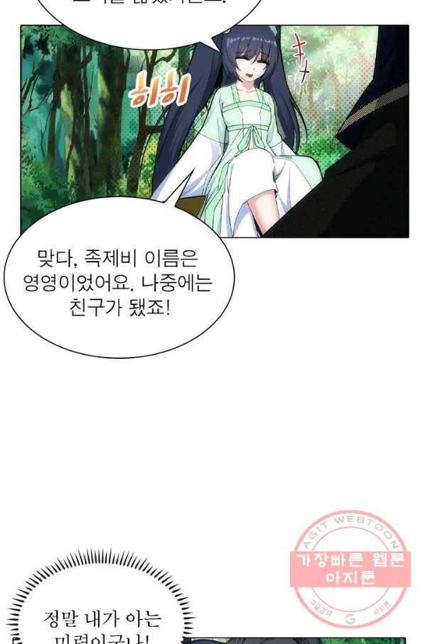 역천사신 101화 30